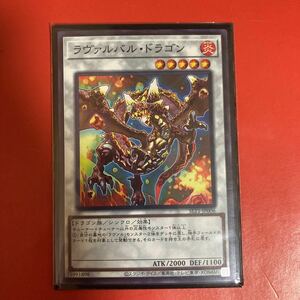 遊戯王 ラヴァルバル・ドラゴン