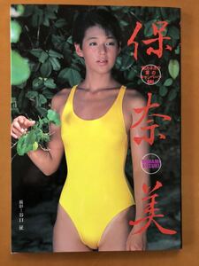 鈴木保奈美 写真集 近代映画社 中古