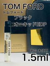 ［T-O3］TOM FORD トムフォード　オーキッドシリーズ 香水3本セット!【送料無料】匿名配送 アトマイザー_画像2