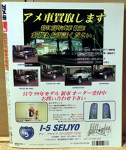 アメ車MAGAZINE [アメ車マガジン] 1999年4月号 SUVのド迫力が好き!!_画像4