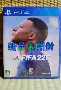 新品未開封 FIFA22 PS4