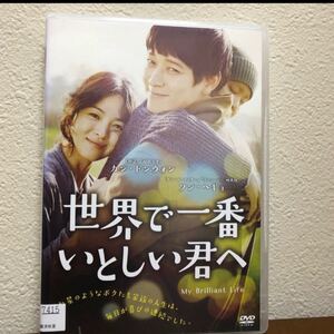 韓国映画 世界で一番いとしい君へ