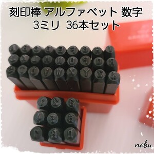 3mmレザークラフト 工具 革細工工具 ポンチ 刻印 3㎜ 36本セット