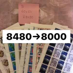記念 切手シート色々60.62 8480円分