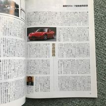 歴代 RX-7 のすべて　本　雑誌　MAZDA マツダ　RX-8 magazine モーターファン別冊_画像8