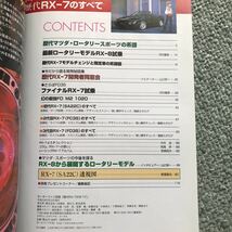 歴代 RX-7 のすべて　本　雑誌　MAZDA マツダ　RX-8 magazine モーターファン別冊_画像3