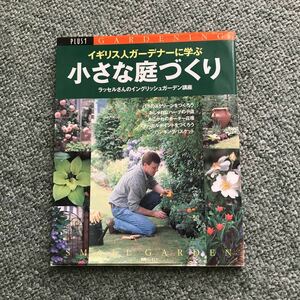 ヤフオク イングリッシュガーデン 本 雑誌 の落札相場 落札価格