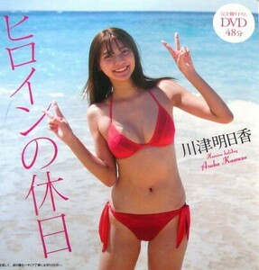 DVD 川津明日香 週刊プレイボーイ付録 未開封