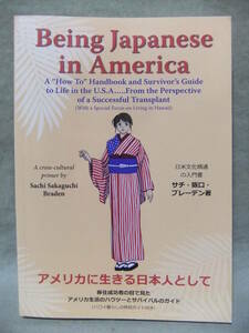 ★Being Japanese in America（アメリカで日本人であること）: A How to Handbook and Survivor's Guide to Life in the USA