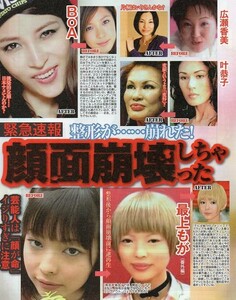 ||切り抜き 安室奈美恵 最上もが 川崎あや 森咲智美 柳いろは 森下悠里 葉月あや 紗綾 金子智美 小田飛鳥 鈴木咲 忍野さら他