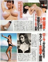 ||切り抜き 白間美瑠 上戸彩 井上和香 桐山瑠衣 ローラ 田中みな実 白石麻衣 牧野真莉愛 リアディゾン 久松郁実_画像3