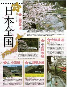 ||切り抜き 日本全国桜と鉄道の絶景19