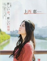 ||グラビア切り抜き 上西恵 有村架純_画像5