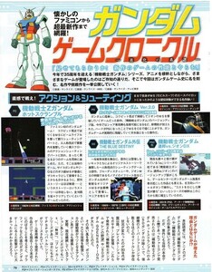 ||切り抜き ガンダムゲームクロニクル アクション シューティング シミュレーション スマホ SDガンダム