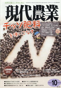 [ present-day agriculture ]2015.10 *chiso fertilizer . using . eggplant 