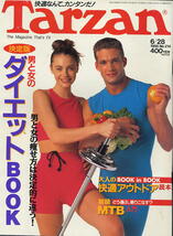 【ターザン】1995 NO.214 ★ 男と女のダイエットBOOK_画像1