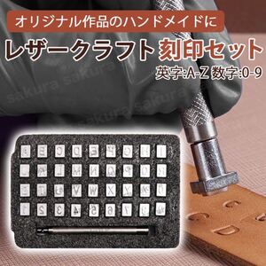 レザークラフト アルファベット 刻印 打刻印 ハンドメイド 工具 革小物