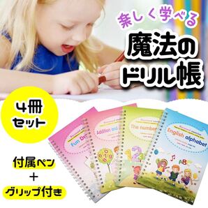 魔法のドリル帳 4冊セット 知育ブック ドリル 算数 英語 お絵描き 家庭学習 知育 なぞり書き 家庭学習 学習 大人気 数量限定