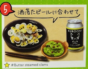 リーメント・ぷちサンプル・優勝！おひとり様飯 (5)「洒落たビールに合わせて」