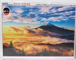 富士山 ジグソーバズル 1000ピース 「朝陽輝く 金雲富士」新品