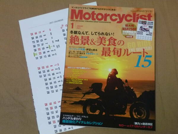 ☆Motorcyclist(モーターサイクリスト) 2021年1月号 超大判NSR250R 35周年記念カレンダー