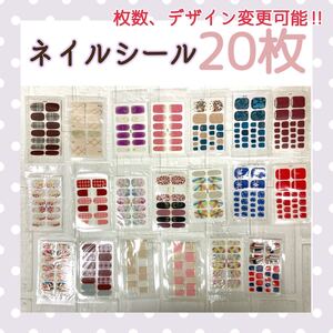 まとめ売り ネイルシール 20枚 セット シンプル ハンド フット ジェルネイル マニキュア セット売り ミニやすり付き