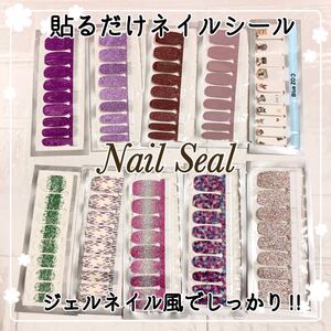 まとめ売り ネイルシール 高級感 ジェルネイル しっかり タイプ 厚みあり 秋冬ネイル ネイルシート カットで2回分