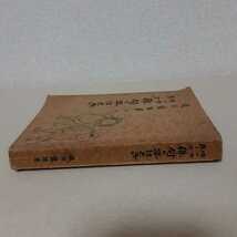 E4☆味ひ方　作り方　俳句の手ほどき☆武田櫻桃四郎☆昭和11年11月10日　発行☆松榮堂☆_画像3