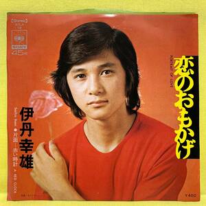 EP■伊丹幸雄■恋のおもかげ/赤い時計■'73■即決■レコード