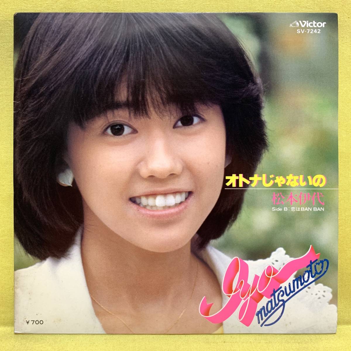 松本伊代/オンリー・セヴンティーン+エンドレス・サマー