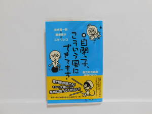 【送料込み!!】 花風社 続 自閉っ子、こういう風にできてます! 自立のための身体づくり ニキ・リンコ 藤家 寛子 2010年11月 定価1600円