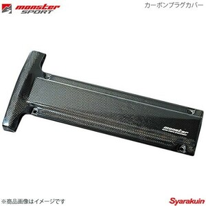 MONSTER SPORT モンスタースポーツ カーボンプラグカバー ランサーエボリューション4 5 6 CN9A CP9A 3LAX10