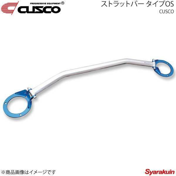 CUSCO クスコ ストラットバー フロント OSタイプ エスティマ ACR50W 2WD 2400cc 925-540-A