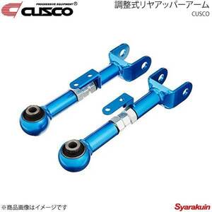 CUSCO クスコ 調整式リヤアッパーアーム リヤ シルビア S13/PS13 1988.5～1993.10 220-474-L