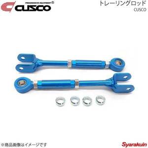 CUSCO クスコ トレーリングロッド リヤ フェアレディZ Z34 2008.12～ 252-474-T