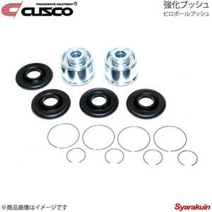 CUSCO クスコ フロントストラット(テンション)ロッドブッシュ ピロボール 2個入り シルビア/180SX S14/CS14/S15 223-464-GV