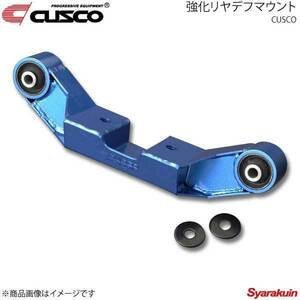 CUSCO クスコ 強化リヤデフマウント インプレッサスポーツハイブリッド GPE 6A1-489-A