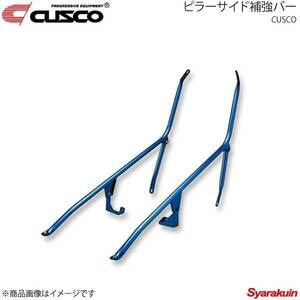 CUSCO クスコ ピラーサイド補強バー 左右セット シルビア S15 2WD 2000/2000ccT 1999.1～2002.8 222-495-A