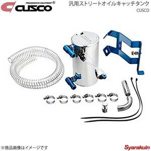 CUSCO クスコ 汎用ストリートオイルキャッチタンク 横置きタイプ 0.6L 00B-009-JB