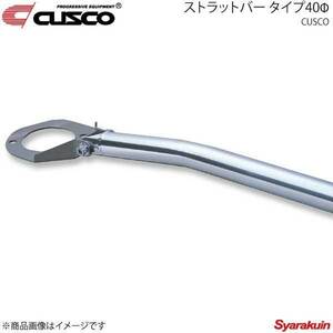 CUSCO クスコ ストラットバー フロント 40Φタイプ インテグラ Type-R DC2/DB8 2WD 1800cc 311-525-AN