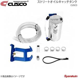 CUSCO クスコ ストリートオイルキャッチタンク 0.6L スカイライン BCNR33 1995.1～1999.1 233-009-A