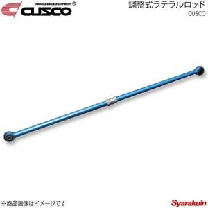 CUSCO クスコ 調整式ラテラルロッド リヤ ワゴンRスティングレー MH35S/MH55S 2017.2～ 632-466-A