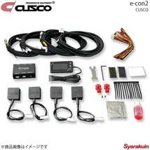 CUSCO クスコ 減衰力調整コントローラー e-con2 street A 269-62J-CB用 セレナ C25 00B-60J-1012_画像1