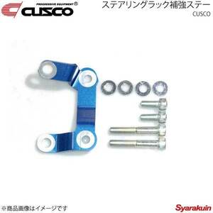 CUSCO クスコ ステアリングラック補強ステー インプレッサ GH2 2WD 1500cc 2007.6～2011.12 692-026-A