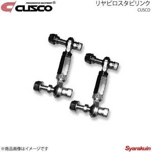 CUSCO クスコ リヤピロスタビリンク レガシィB4 BLE 4WD 2003.9～2009.5 3000cc 684-317-A