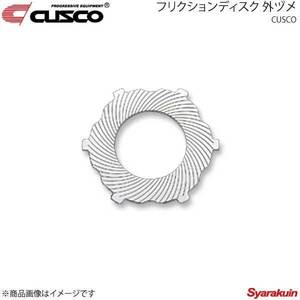 CUSCO クスコ LSD補修パーツ フリクションプレート 外ヅメ Cサイズ 6.7インチ LSD-13D-MZ16