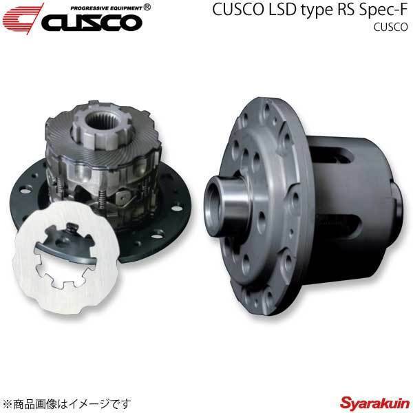 CUSCO LSD type RS Spec-F リヤ 1WAY 86 ZN6 FA20 MT/AT 前期・後期 2012.4～ LSD-987-FT