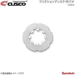 CUSCO クスコ LSD補修パーツ フリクションディスク 内ヅメ Aサイズ R200系8インチ LSD-16P-B21