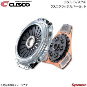 CUSCO クスコ メタルディスク＆クスコクラッチカバーセット フィット GD3 L15A 2004.6～2007.9 369-022-G