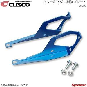 CUSCO クスコ ブレーキペダル補強プレート 86 ZN6 2WD 2000cc 2012.4～ 965-486-AN